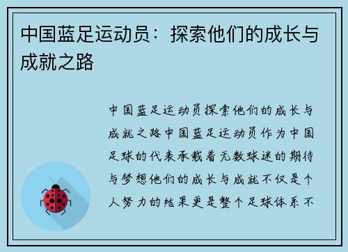 中国蓝足运动员：探索他们的成长与成就之路