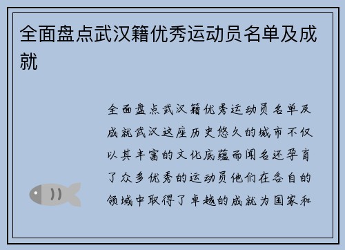 全面盘点武汉籍优秀运动员名单及成就